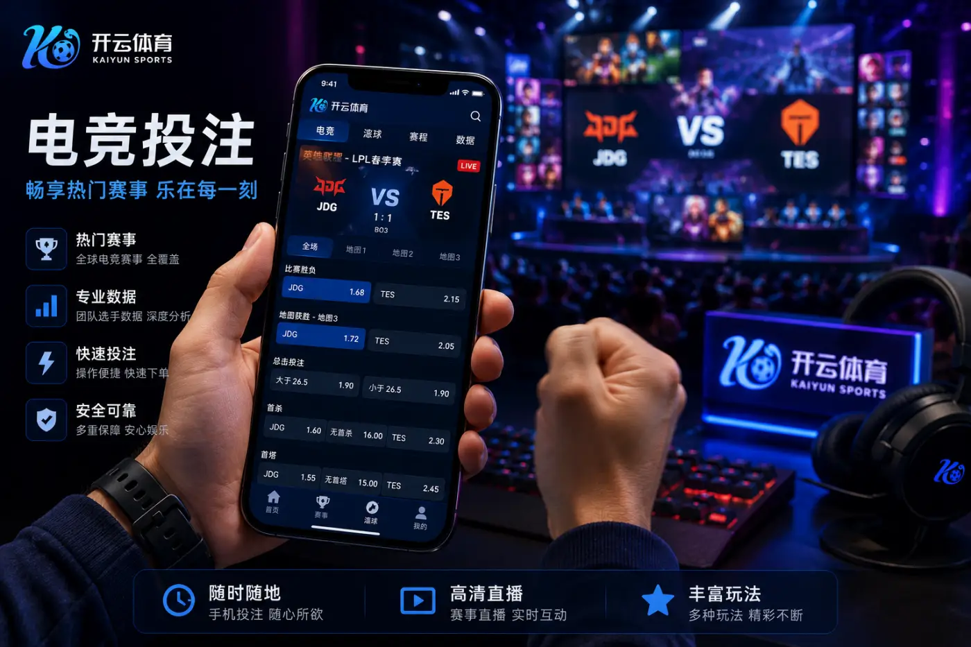 移动端轻松畅享热门电竞赛事互动内容
