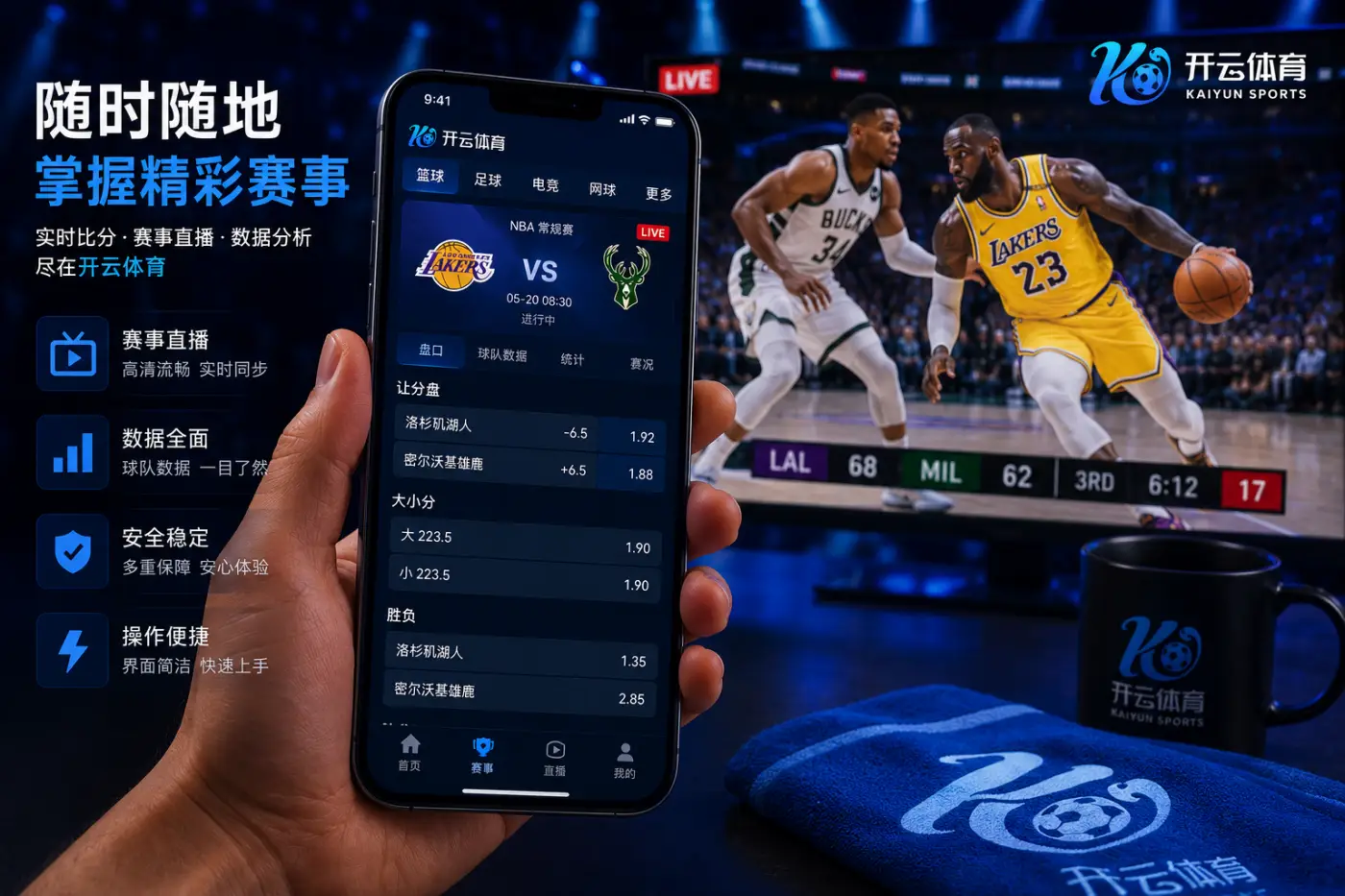 移动端轻松畅享热门篮球赛事互动内容