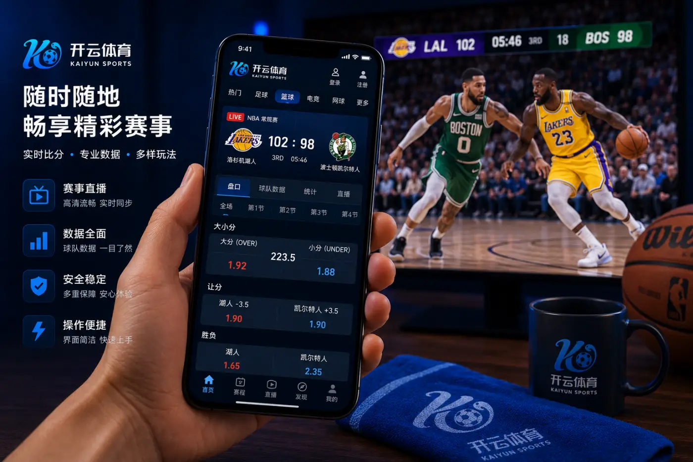 移动端轻松畅享热门篮球赛事精彩互动内容