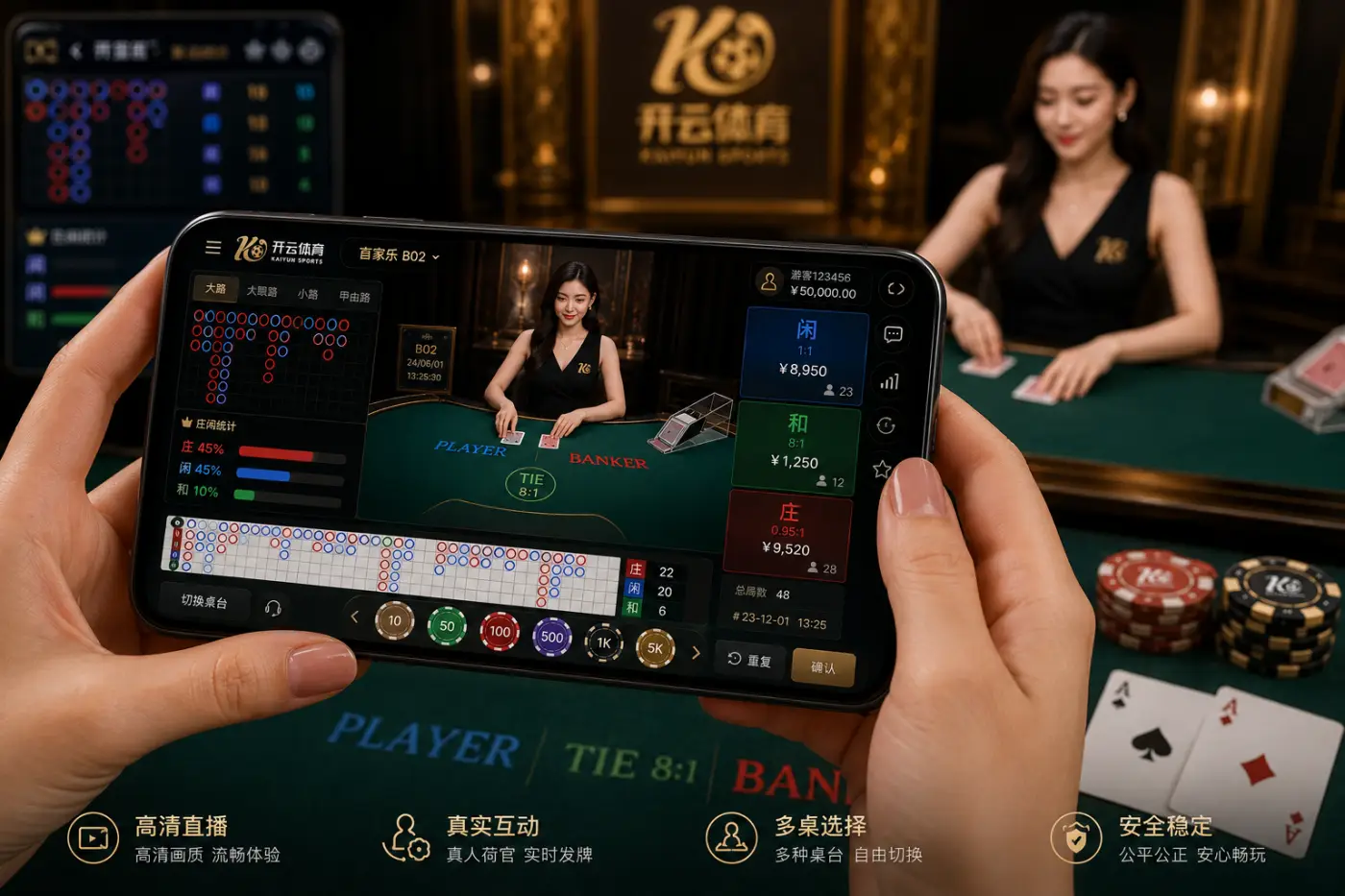 移动端轻松畅享高清真人百家乐娱乐体验