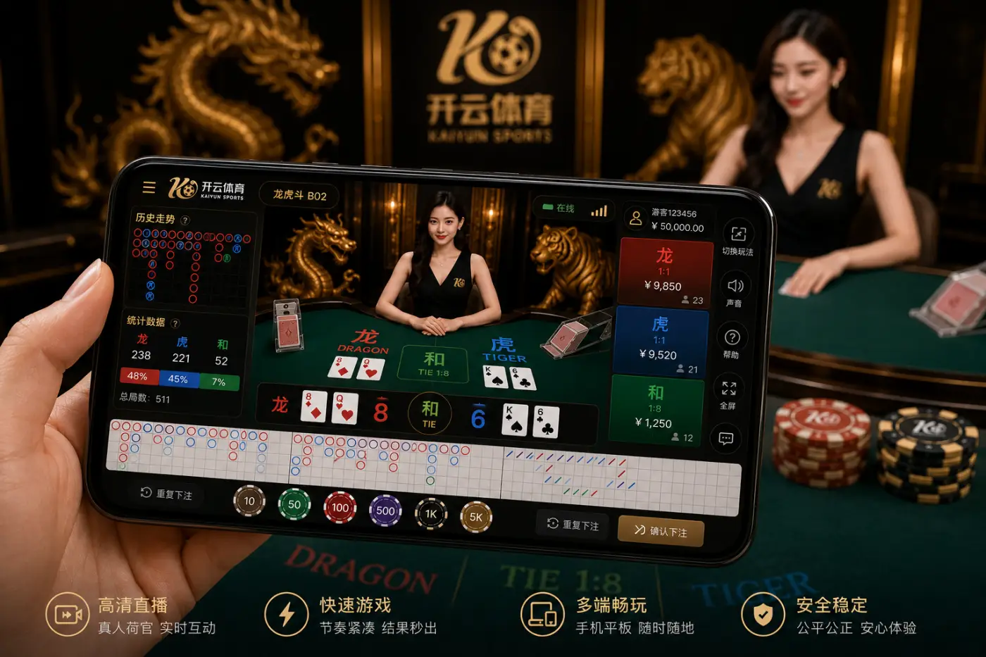 移动端轻松畅享高清龙虎斗直播娱乐体验